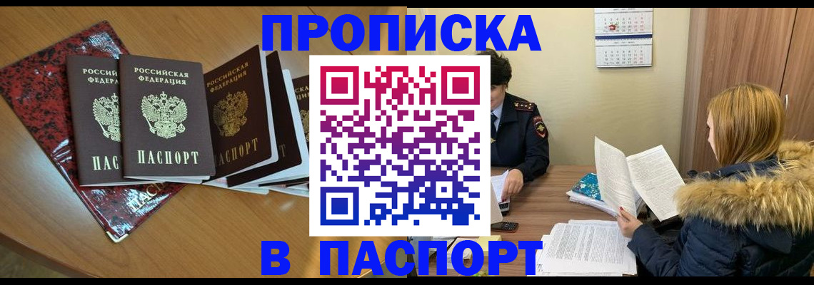 временная регистрация адрес в Пионерском