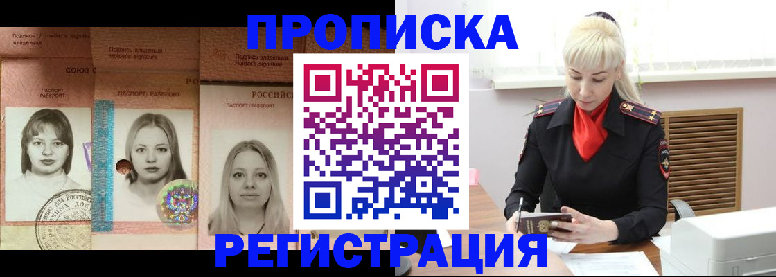 прописка регистрация в Пионерском